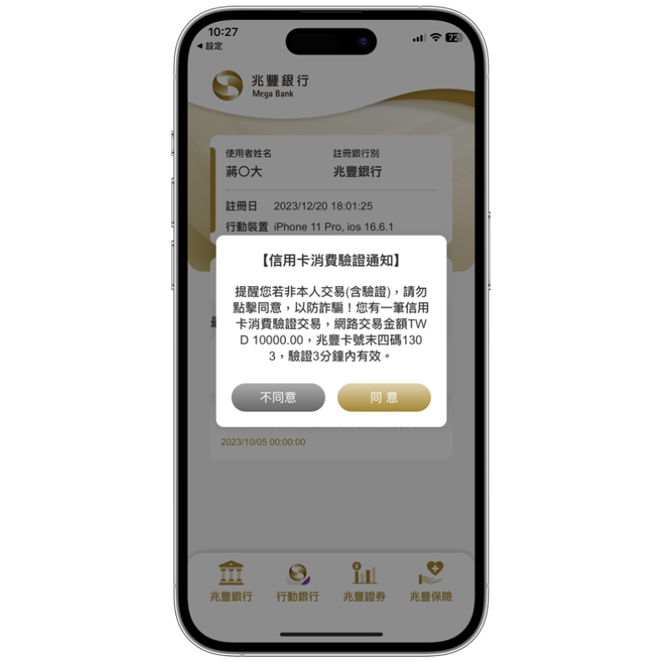 信用卡線上刷卡步驟五