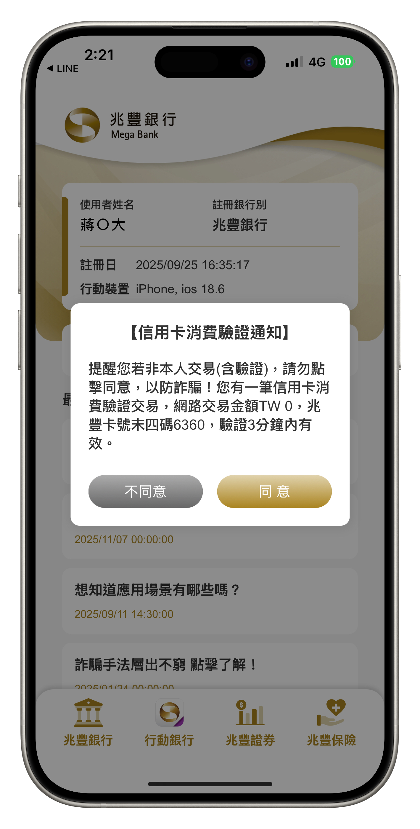 信用卡線上刷卡步驟五