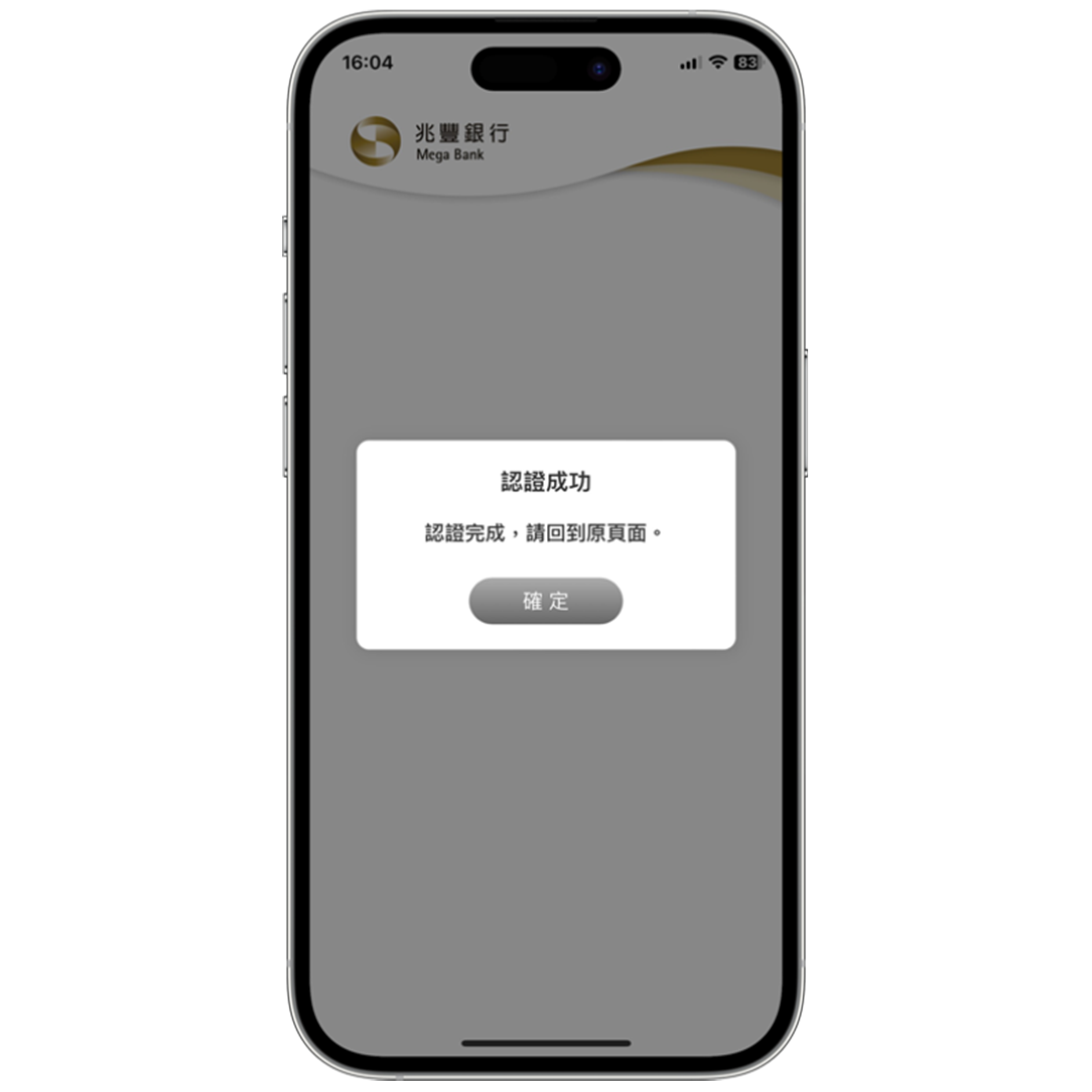 信用卡線上刷卡步驟七