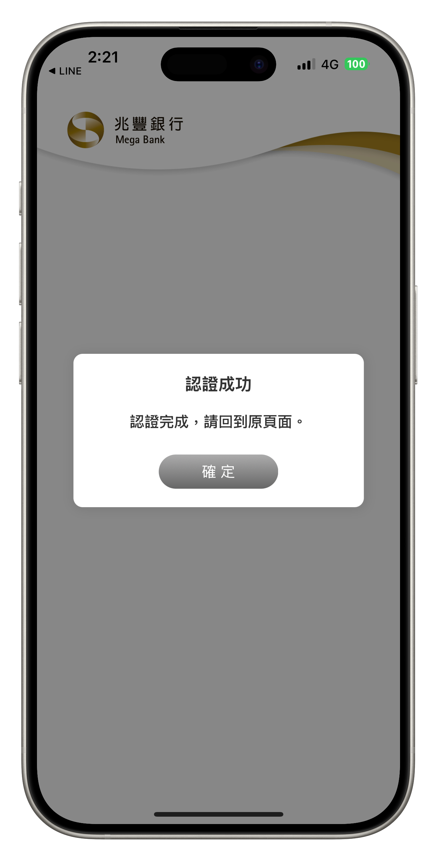 信用卡線上刷卡步驟七