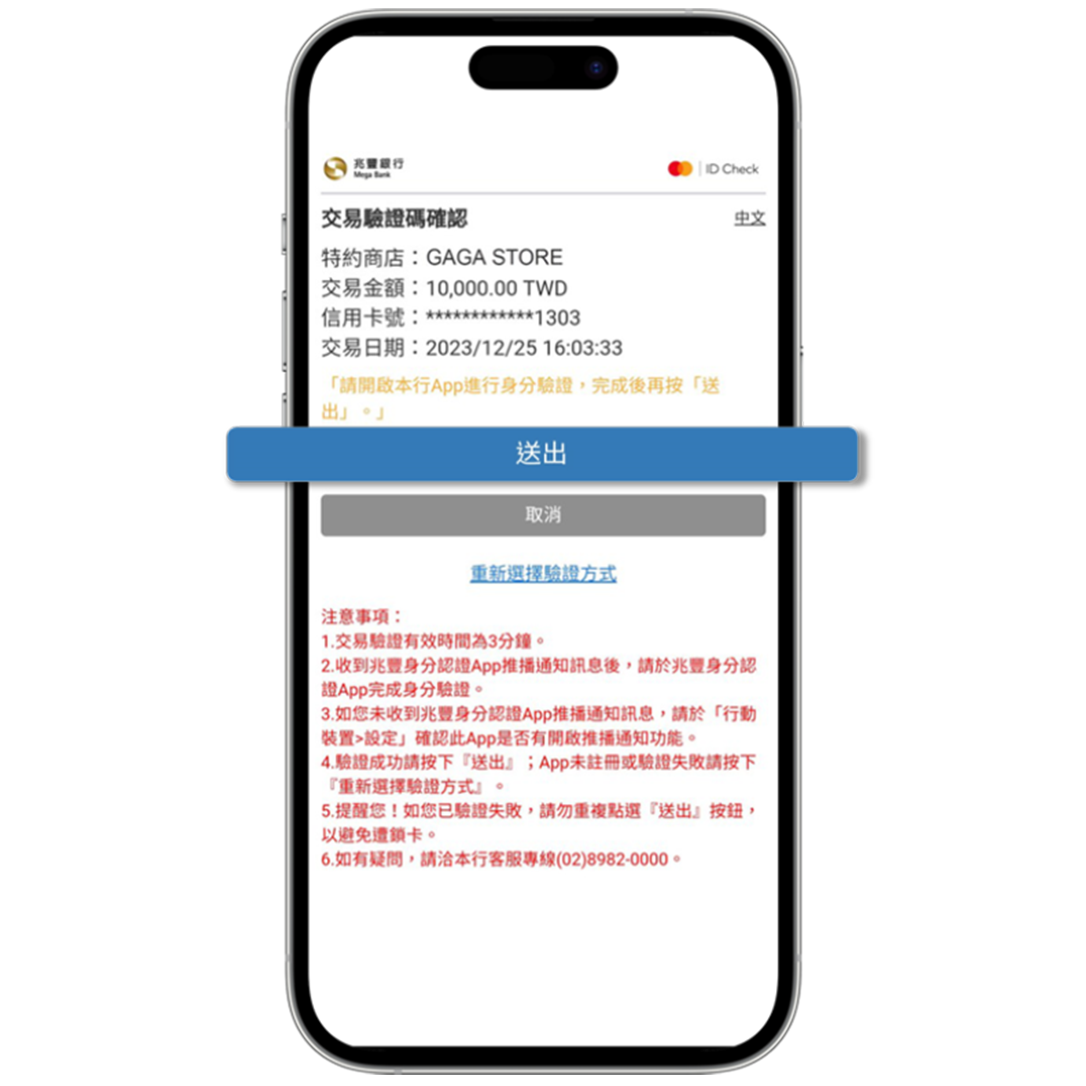 信用卡線上刷卡步驟八