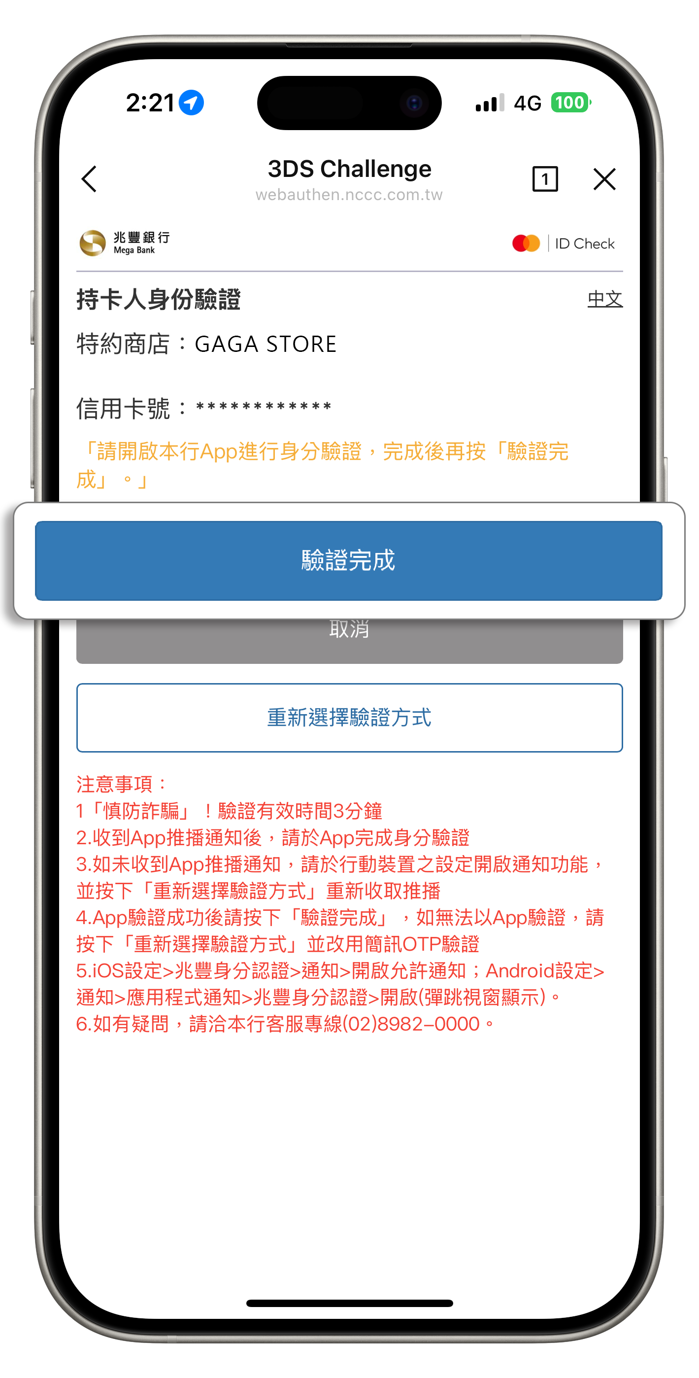 信用卡線上刷卡步驟八