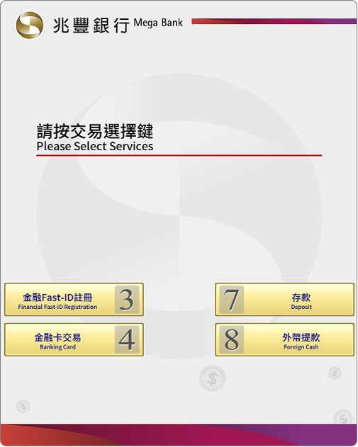 實體ATM 步驟一