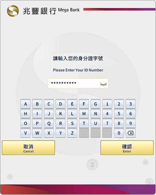 實體ATM 步驟二