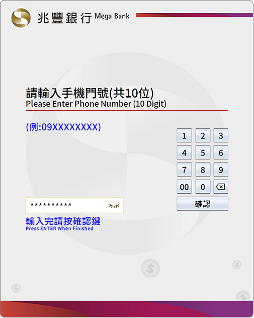 實體ATM 步驟三