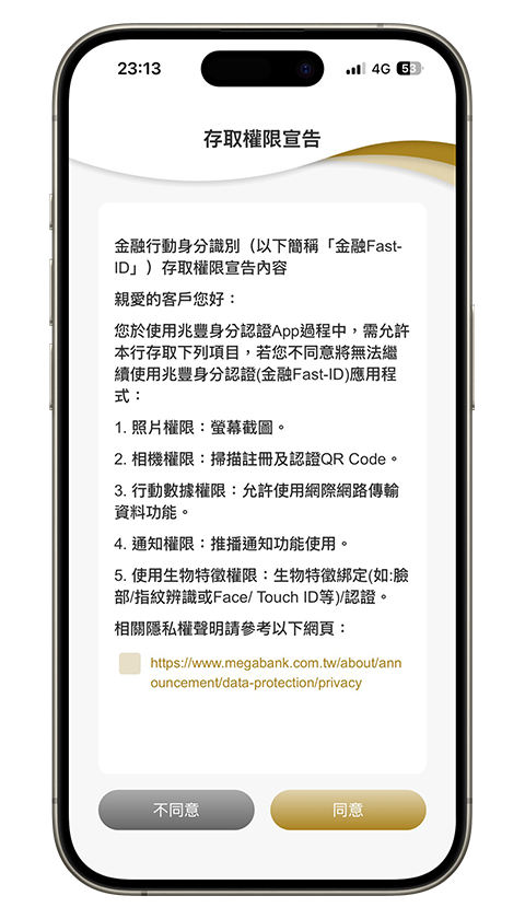 身分驗證與裝置綁定流程一