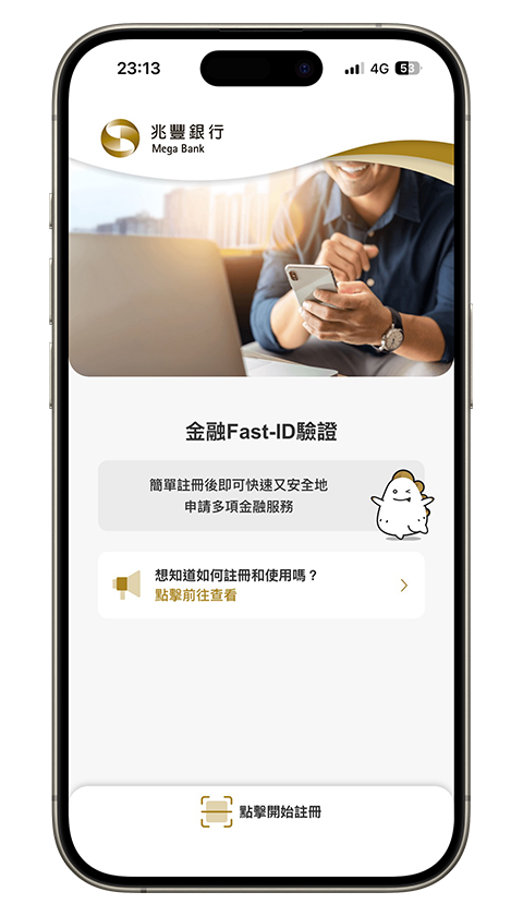 身分驗證與裝置綁定流程二