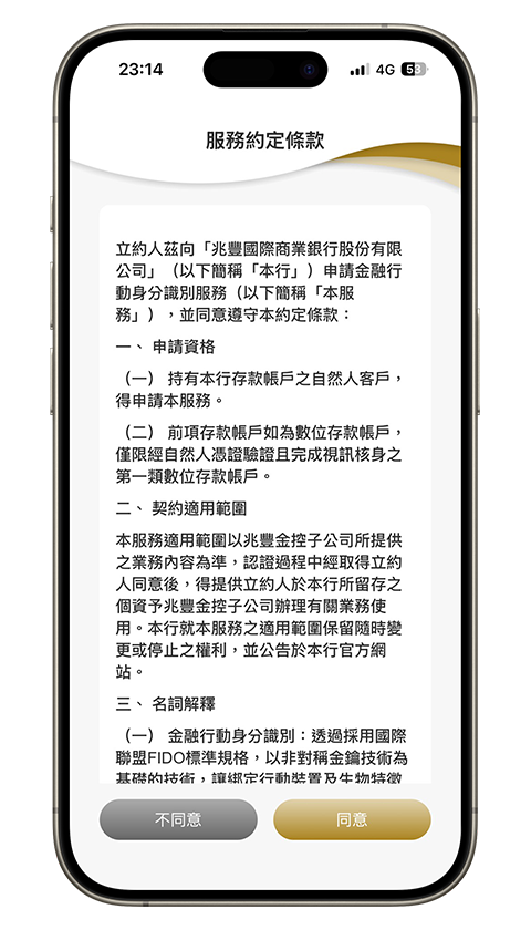 身分驗證與裝置綁定流程四