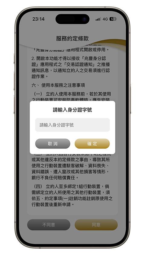 身分驗證與裝置綁定流程五