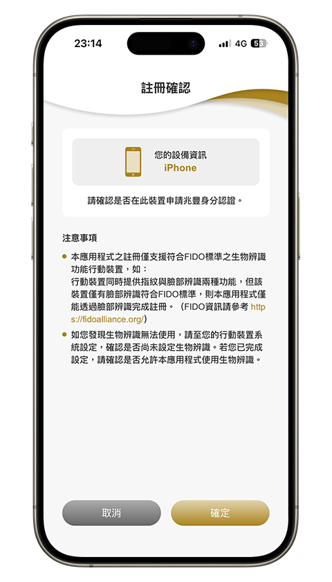 身分驗證與裝置綁定流程七