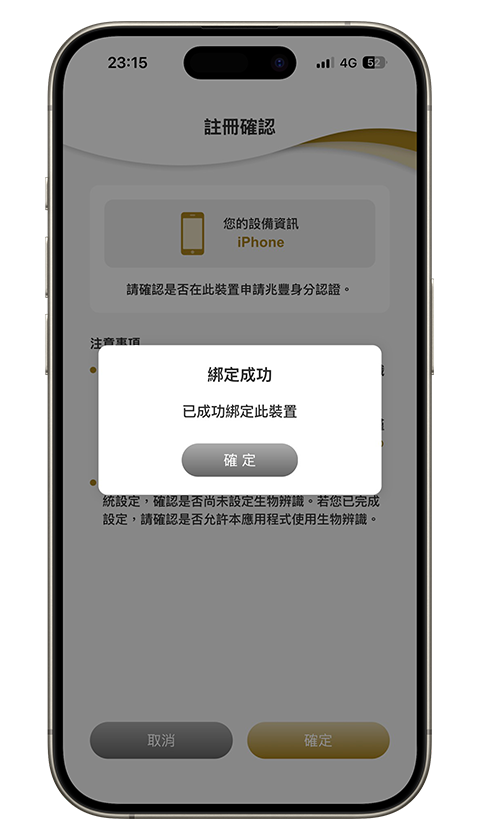 身分驗證與裝置綁定流程九