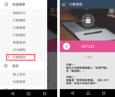 ATM 行動提款2