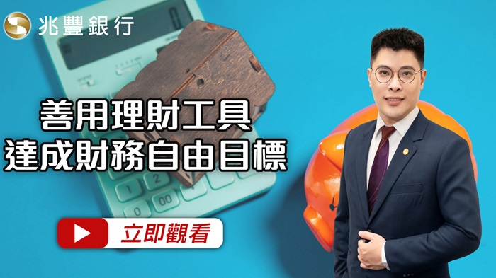 善用理財工具達成財務自由目標 115.02.26EP277 影片封面