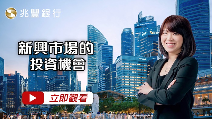 新興市場的投資機會影片封面