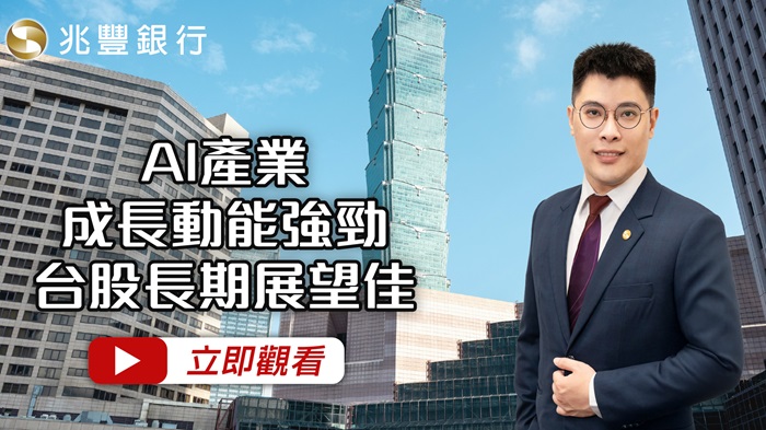[ Mega FOCUS Channel ]AI產業成長動能強勁，台股長期展望佳  115.05.07EP287