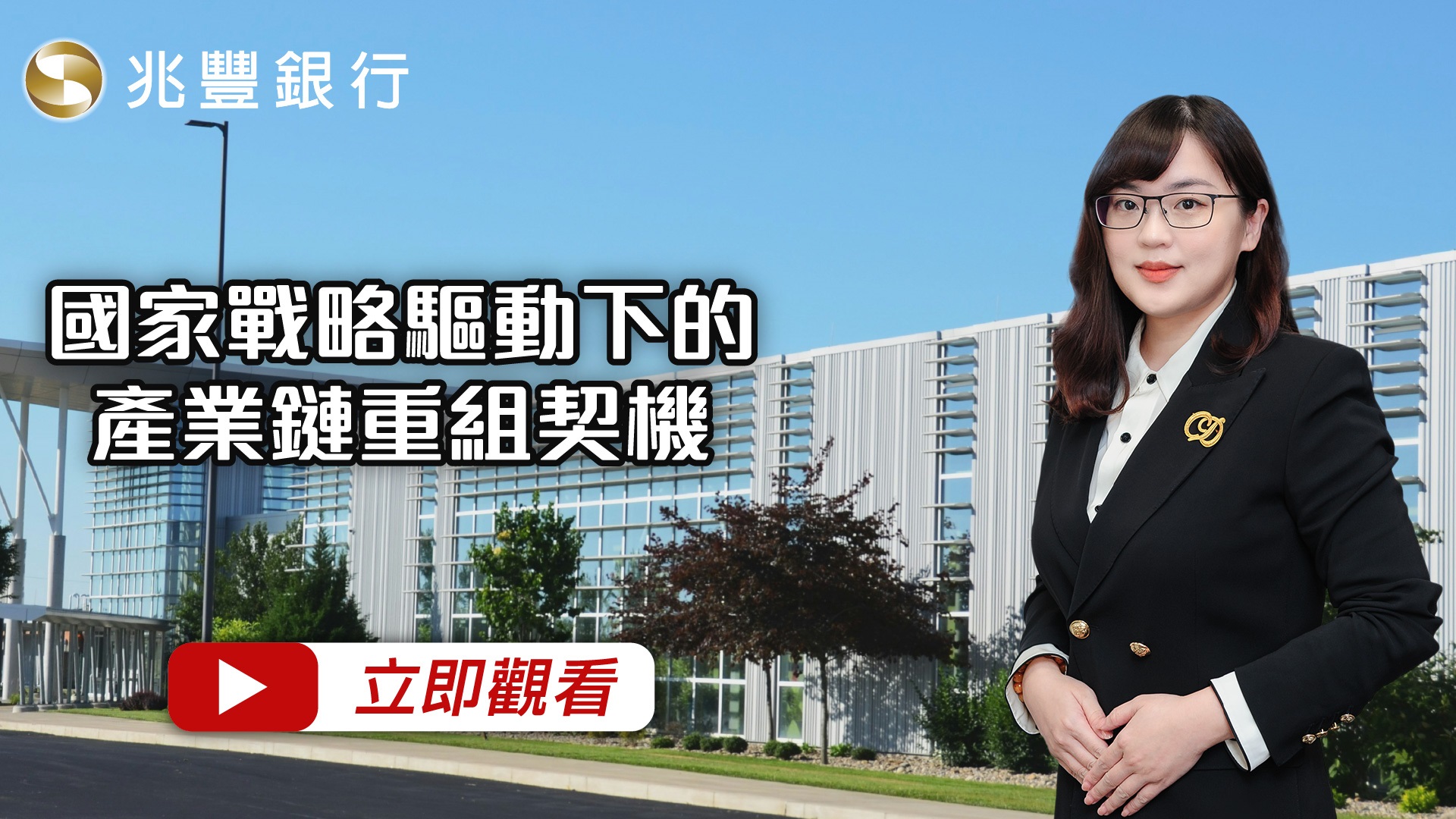 [ Mega FOCUS Channel ]國家戰略驅動下的產業鏈重組契機 115.06.04EP289