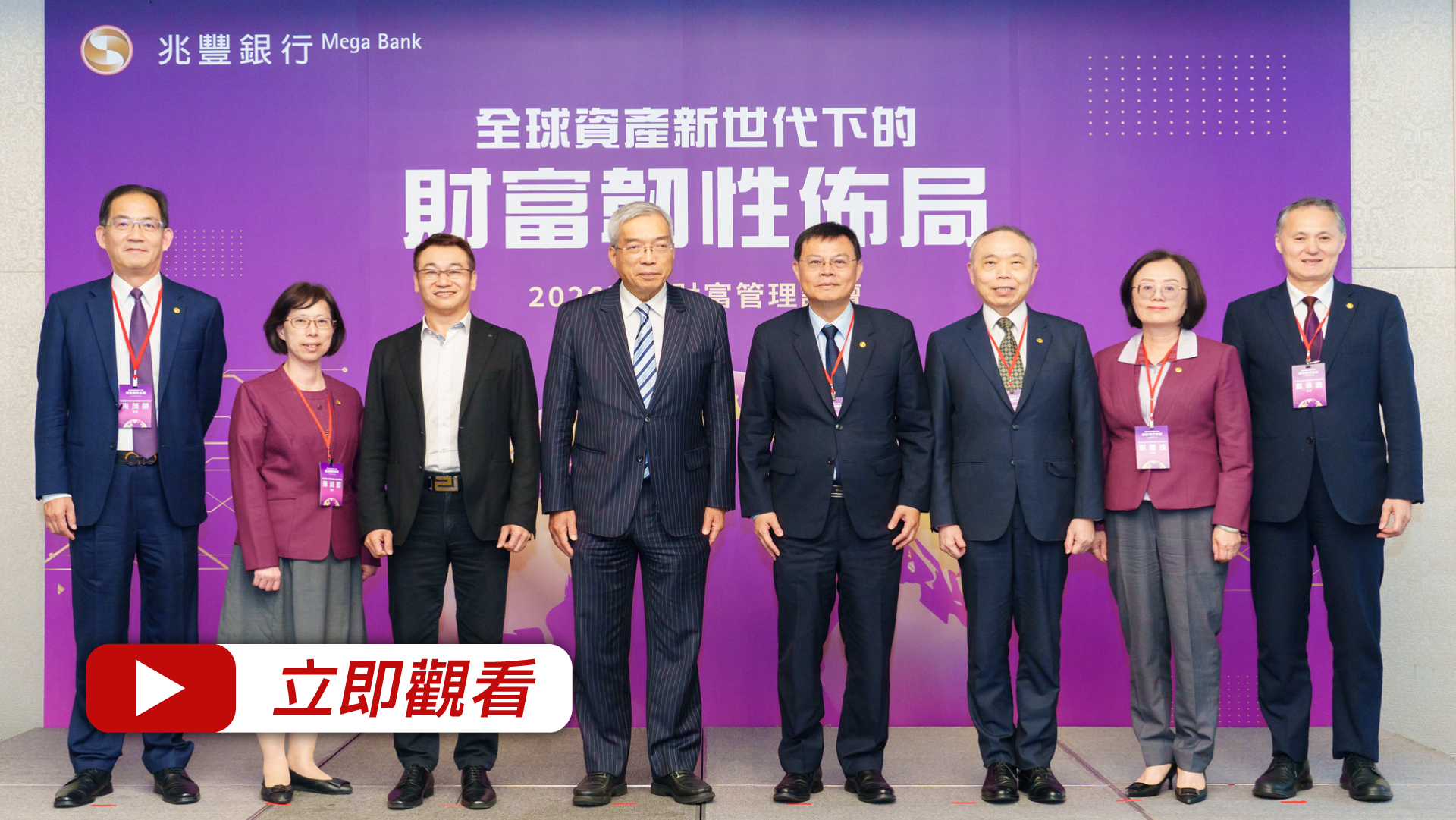 20260526兆豐財富管理論壇