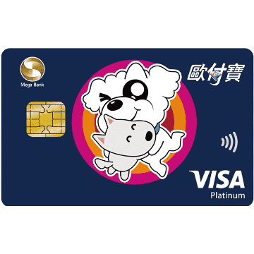 歐付寶悠遊白金卡