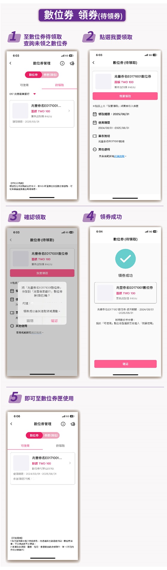 領取數位券