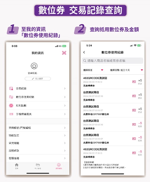 數位券交易記錄查詢