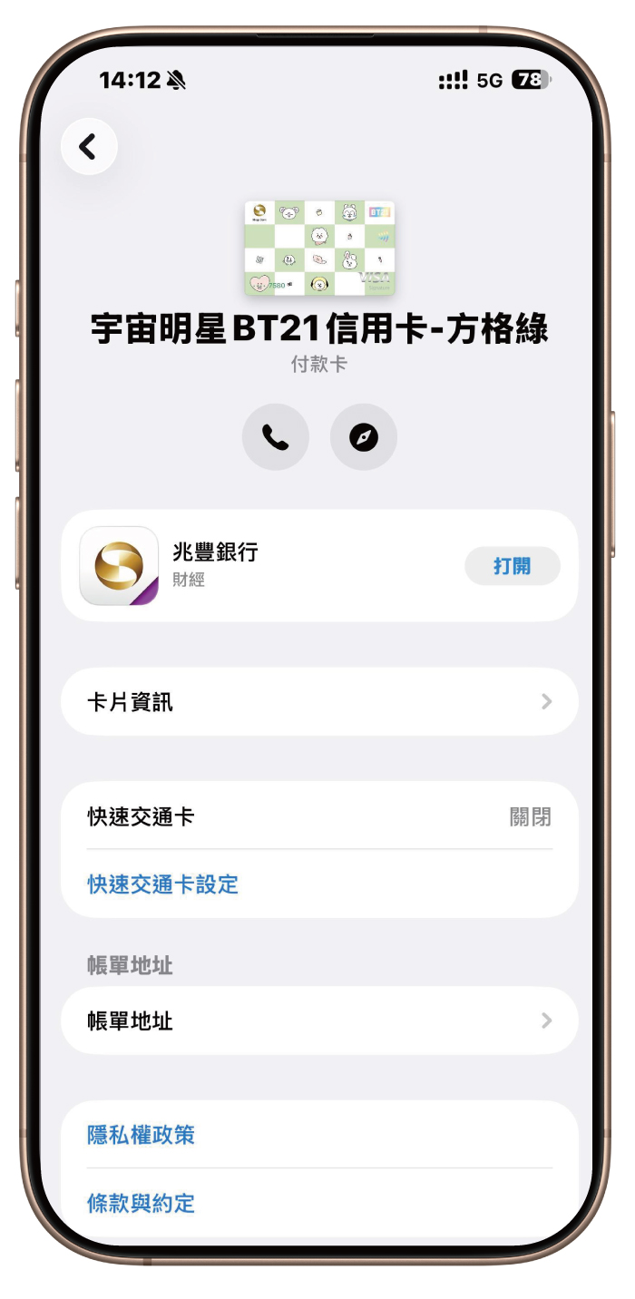 AP交通卡步驟四