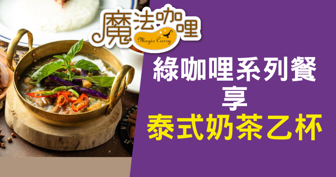 魔法咖哩
