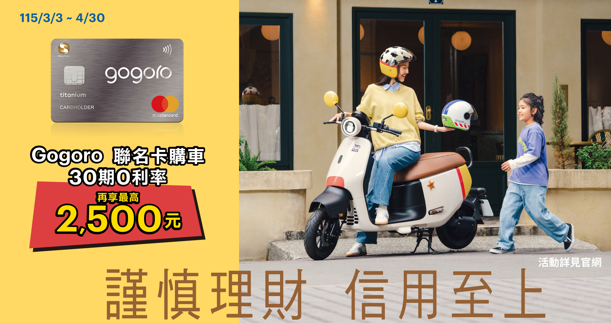 Gogoro聯名卡購車30期0利率再享最高回饋2500元