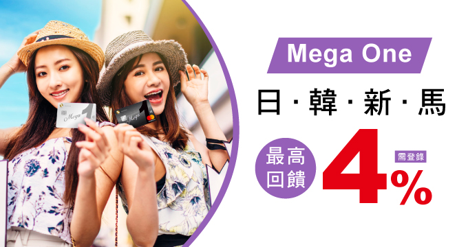 MegaOne日韓新馬最高回饋4%