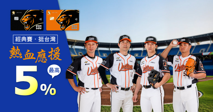 經典賽挺台灣