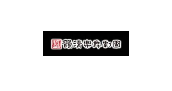 【韻清樂舞劇團】兆豐卡購票享9折