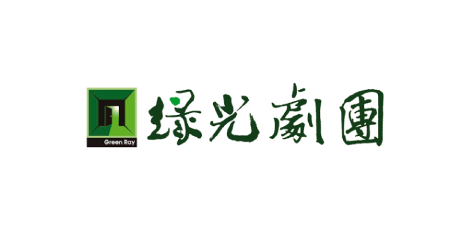 【綠光劇團】兆豐卡享購票95折優惠