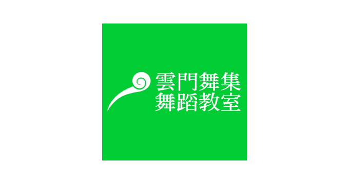 【雲門舞集舞蹈教室】兆豐卡最低9折