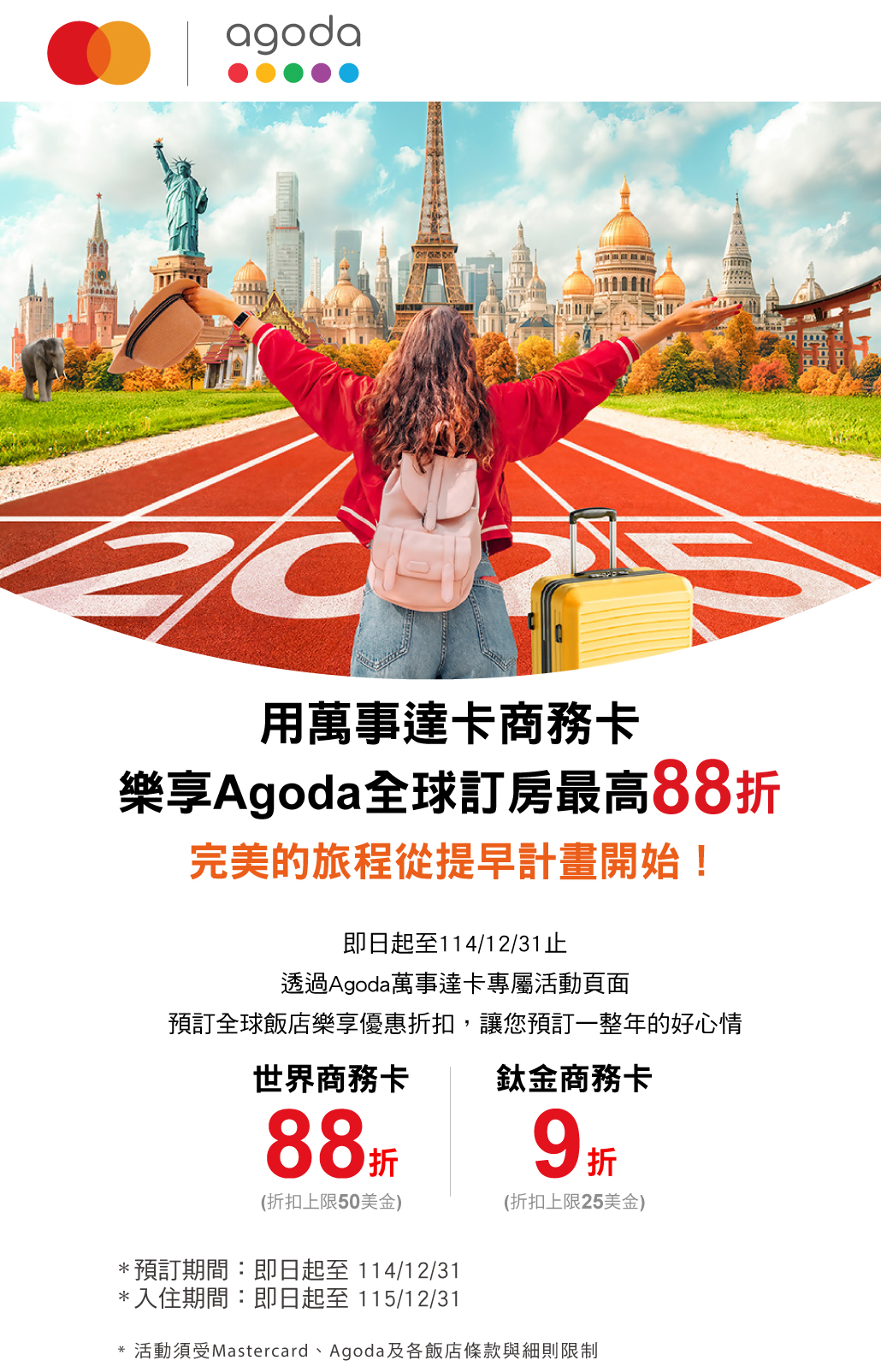 Agoda萬事達卡專屬活動頁面 預訂全球飯店享優惠web