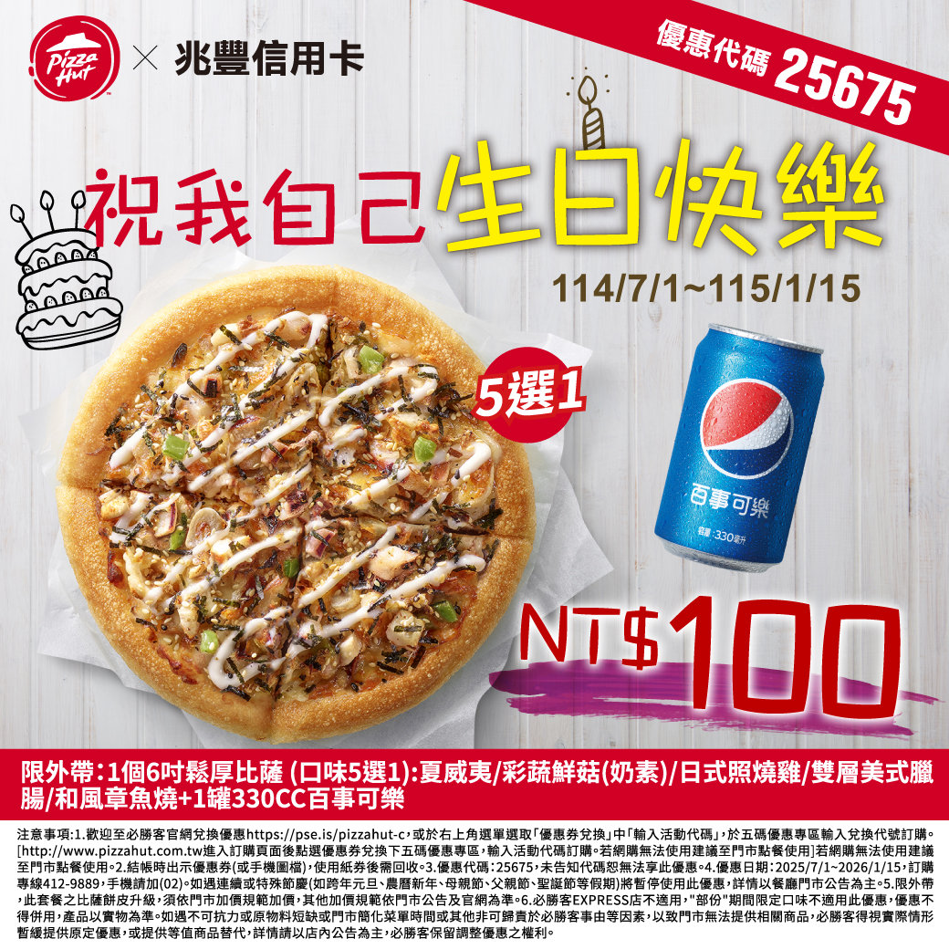 必勝客11407