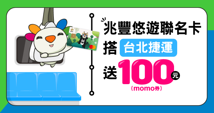 悠遊聯名卡交通優惠11507-08