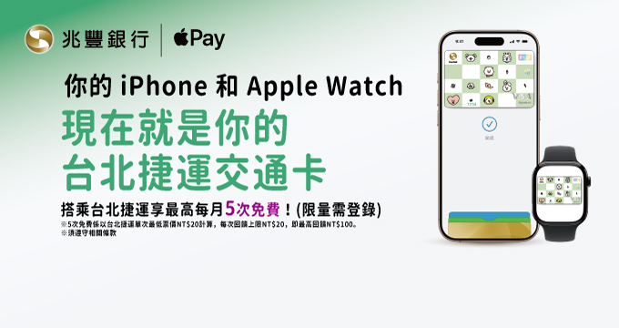 Apple Pay交通卡BT21