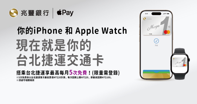 Apple Pay交通卡MegaOne
