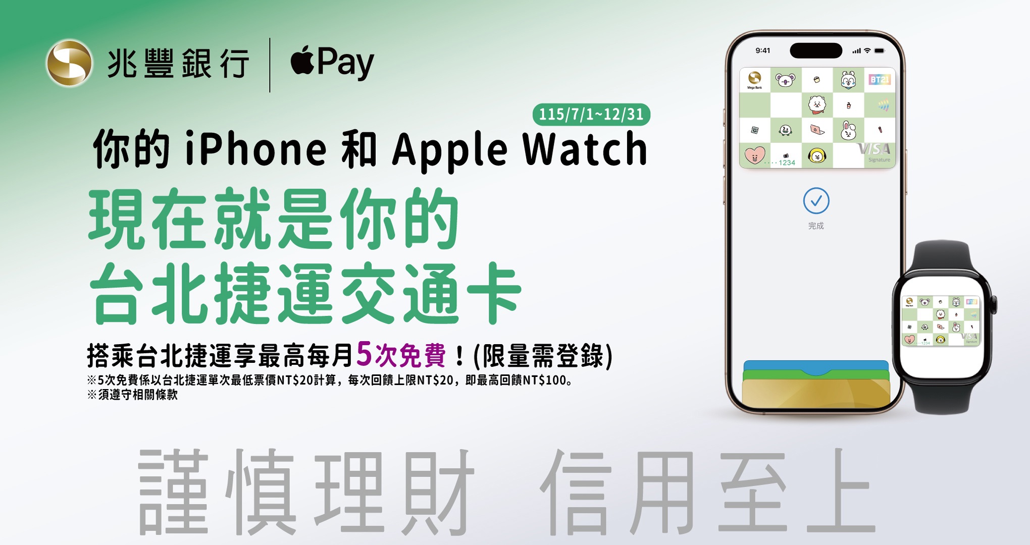 Apple Pay交通卡BN