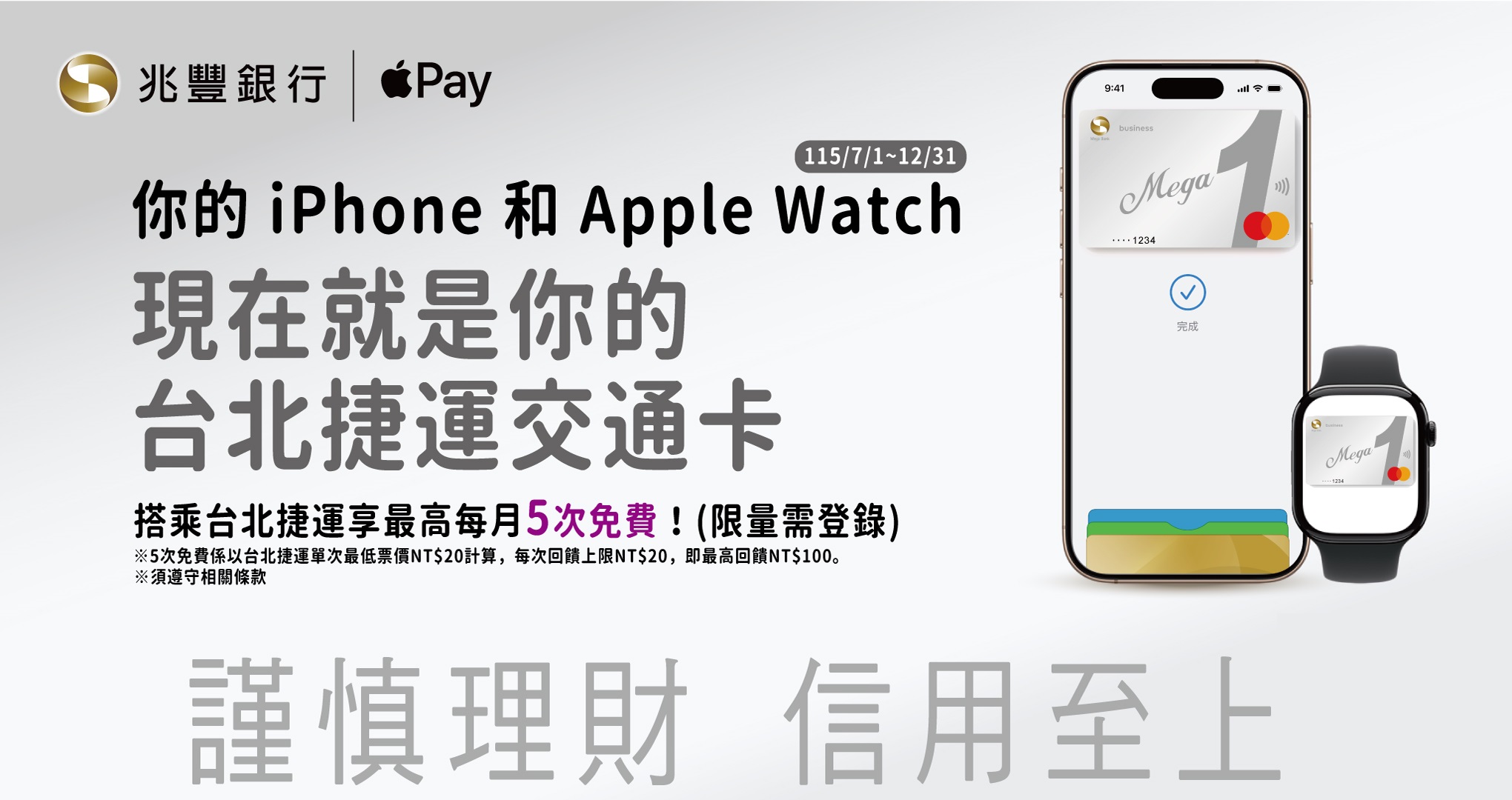 Apple Pay交通卡BN