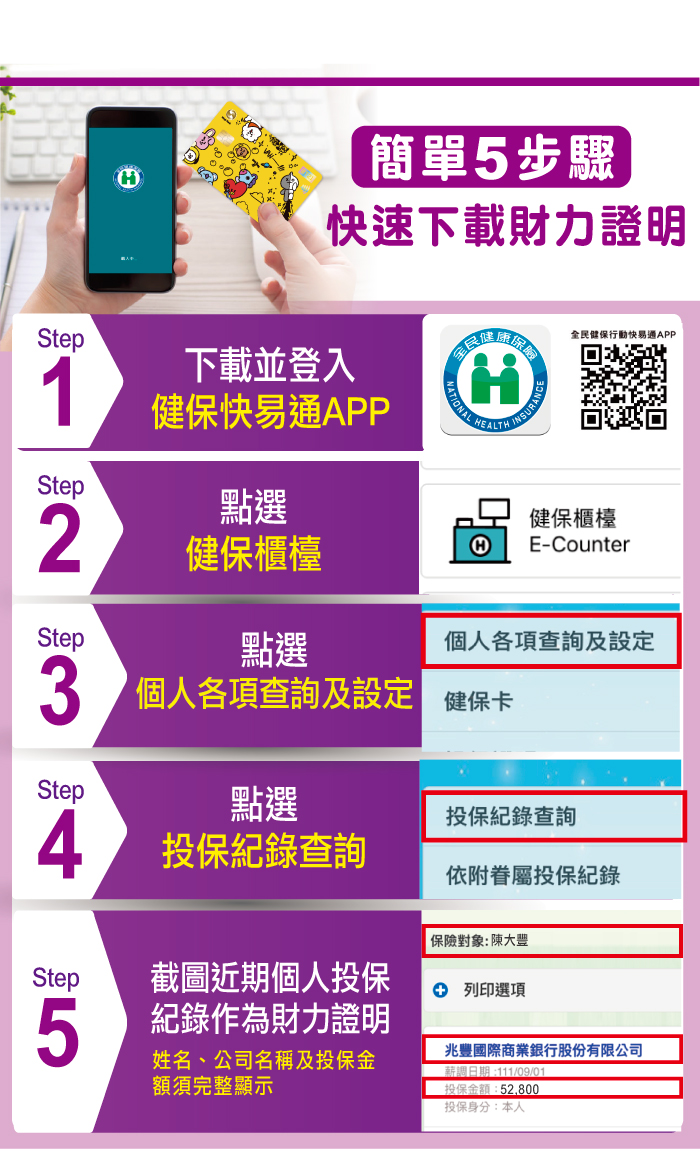 財力證明快易通