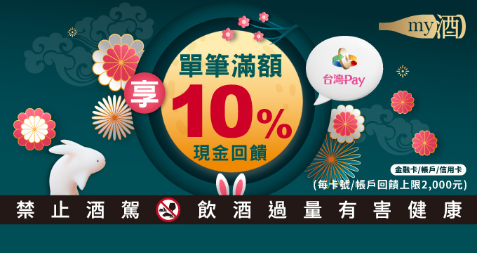 賞月配酒 買酒網台灣pay品酩最優惠