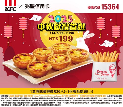 肯德基中秋1