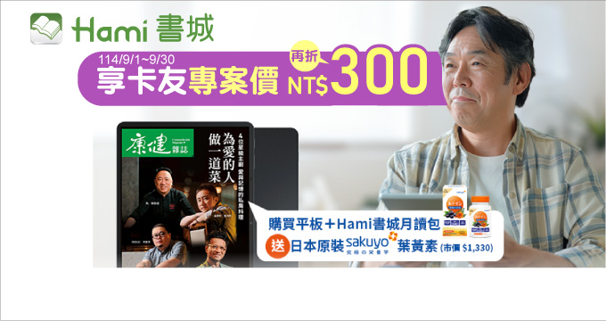 Hami書城｜刷兆豐卡享專案價輸入優惠碼再折300元