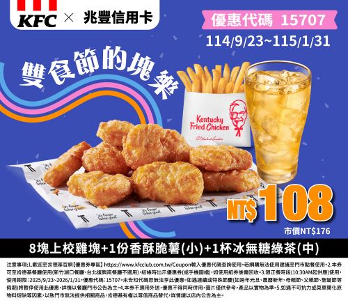 肯德基雙十3