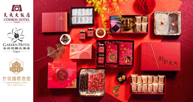 天成飯店集團-年節禮盒 兆豐卡9折
