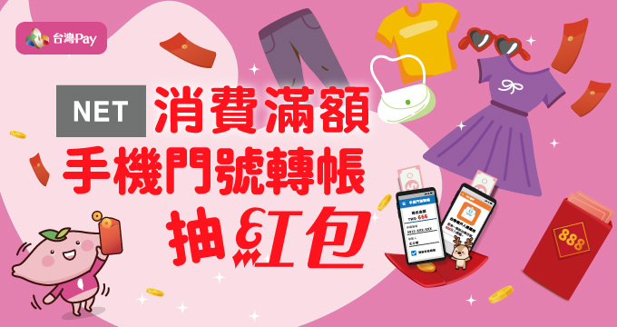 穿得「體面」，轉出好運！