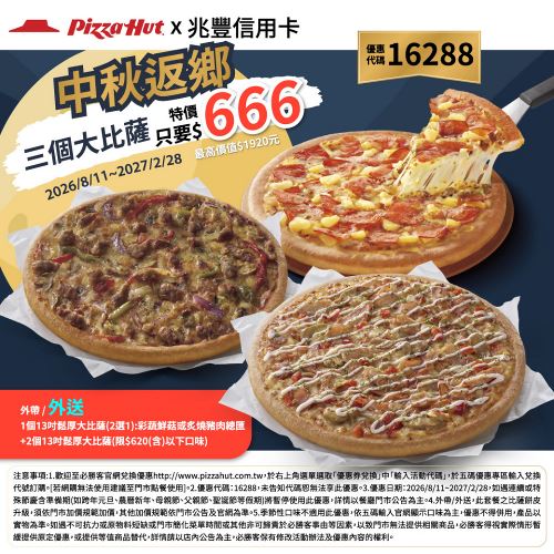 必勝客16288