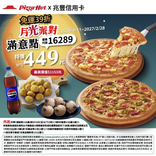 必勝客16289