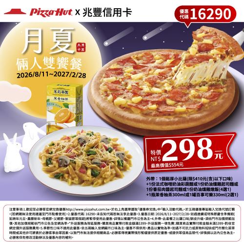 必勝客16290
