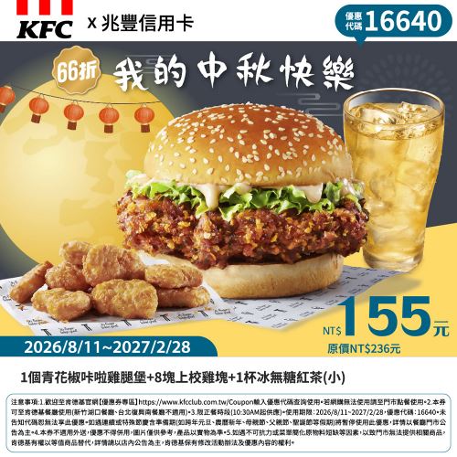 肯德基16640